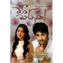 Washi Manthrayak - වශී මන්ත්‍රයක්