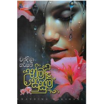 Unmada Susum - උන්මාද සුසුම්