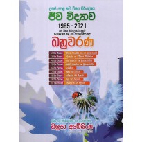 Jiwa Vidyawa , Bahuwarana  1985-2021 -  ජීව විද්‍යාව , බහුවරණ 1985-2021