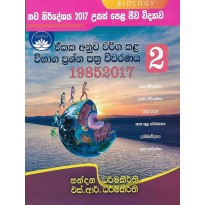 Ekaka Anuwa Warga Kala Vibaga Prashna Pathra Viwaranaya 2 , 1985-2017 - ඒකක අනුව වර්ග කළ විභාග ප්‍රශ්න පත්‍ර විවරණය 2 ,1985 - 2017