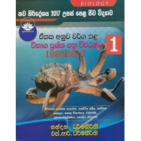 Ekaka Anuwa Warga Kala Vibaga Prashna Pathra Viwaranaya 1 , 1985-2017 - ඒකක අනුව වර්ග කළ විභාග ප්‍රශ්න පත්‍ර විවරණය 1 ,1985 - 2017