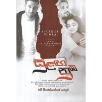 Sulagha Nuba - සුළග නුඹ