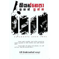Kiyannepa Ahan Inna - කියන්නෙපා අහන් ඉන්න