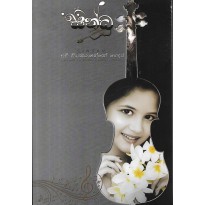 Sindhu - සින්ධු