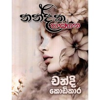 Nanditha Hasaghana - නන්දිත හසගන