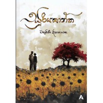 Sooriyakantha - සූරියකාන්ත