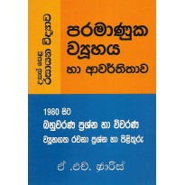 Usas Pela Rasayana vidyawa  Bahuwarana Viwaranaya  2004-2023 - උසස් පෙළ රසායන විද්‍යාව  බහුවරණ විවරණය 2004-2023