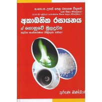 Acabanika Rasayanaya D Gonuve Muladravya - අකාබනික රසායනය D ගොනුවේ මූලද්‍රව්‍ය