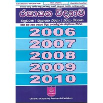 Angasampoorna Rasayana Vidya Vivarana 2006-2010 - අංගසම්පූර්ණ රසායන විද්‍යා විවරණ 2006-2010