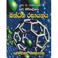 Bandana Rasayanaya - බන්ධන රසායනය