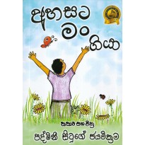 Ahasata Man Giya - අහසට මං ගියා