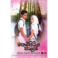 Manampitiya Palama - මනම්පිටිය පාලම