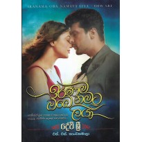Iranama Oba Namata LIya - ඉරණම ඔබ නමට ලියා