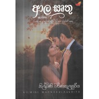 Aala Irthu - ආල ඍතු