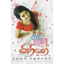 Nim Nethi Sihine - නිම් නැති සිහිනේ