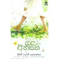 Oba Ahasak - ඔබ අහසක්