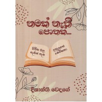Namak Nathi pothak - නමක් නැති පොතක්