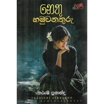 Nethu Hamunwanathuru - නෙතු හමුවනතුරු