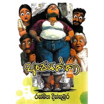 Apeyakka - අපෙයක්කා