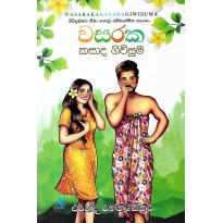 Wasaraka Kasada Giwisuma - වසරක කසාද ගිවිසුම