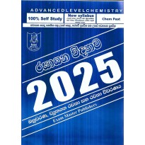 Rasayana Vidyava 2025 Bahuwarana Vyuhagatha Saha Rachana Vivaranaya