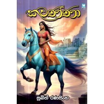 Kawanna - කවණ්ණා