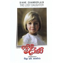 Ahimi Doni - අහිමි දෝණි