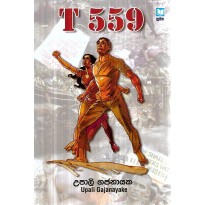 T 559