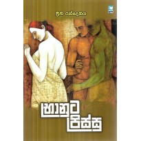 Bhanuta Pissu - භානුට පිස්සු