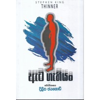 Ata Gahiyan - ඇට ගැහියං