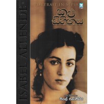 Kalu Sihinaya - කළු සිහිනය