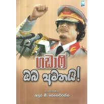 Gadafi Oba Amathai - ගඩාෆි ඔබ අමතයි