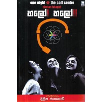 Hallow Hallow - හලෝ හලෝ