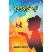 Dayadonmadaya - දායාදෝන්මාදය