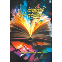 Sarasavi Kavi Saraniya - සරසවි කවි සරණිය