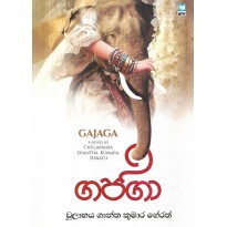 Gajaga - ගජගා