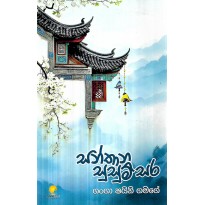 Santhana Susum Sara - සන්තාන සුසුම් සර
