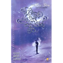 Hirikada Heethala Kaviyak Man - හිරිකඩ හීතල කවියන් මං