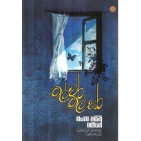 Malwara Malsara - මල්වර මල්සර