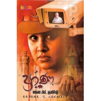 Prana - ප්‍රාණ