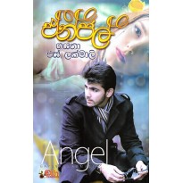 Angel - ඒන්ජල්