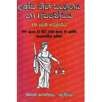 Danda Neethi Sangrahaya ha Awabodaya - දණ්ඩ නීති සංග්‍රහය හා අවබෝධය