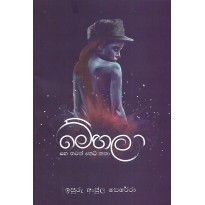 Mehalaa - මේහලා