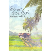 Nihada Manmawath - නිහඬ මංමාවත්