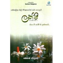 Lakshi - ලක්ෂි