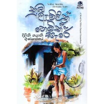 Nuba Avidin Hemin Sare - නුඹ ඇවිදින් හෙමින් සැරේ