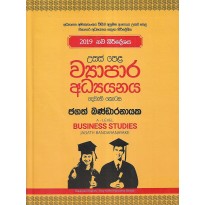 Vyapara Adyanaya A/L 2 Kotasa - ව්‍යාපාර අධ්‍යයනය උ/පෙ 2 කොටස