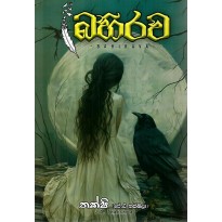 Bahirava - බහිරව