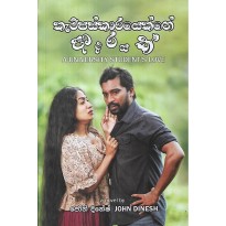 Campuskarayekge Adarayak - කැම්පස්කාරයෙක්ගේ ආදරයක්