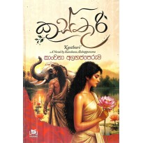 Kasthuri - කස්තුරි